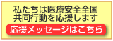 応援メッセージはこちら